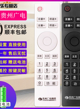 适用于贵州广电有线机顶盒遥控器 网络数字电视贵阳同洲九洲 高清 父母乐小康宝 精灵N9201 SE818