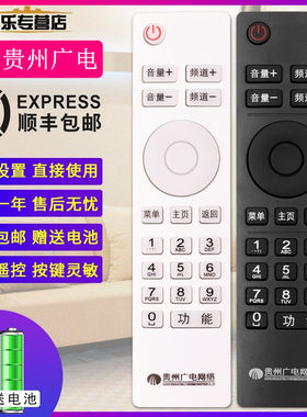 适用于贵州广电有线机顶盒遥控器 网络数字电视贵阳同洲九洲 高清 父母乐小康宝 精灵N9201 SE818