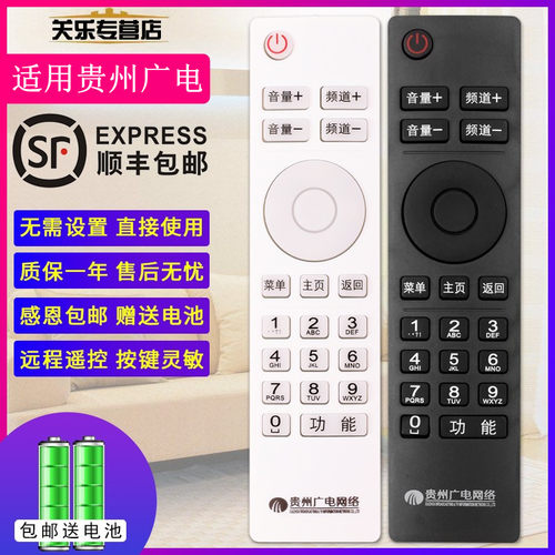 适用于贵州广电有线机顶盒遥控器 网络数字电视贵阳同洲九洲 高清 父母乐小康宝 精灵N9201 SE818