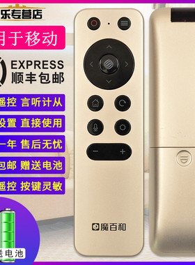 中国移动魔百和咪咕盒子MG100 MG101 UNT401H MGV2000 CM201-2 CM201-1 M301H机顶盒蓝牙语音遥控器 关乐原装