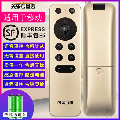 中国移动魔百和咪咕盒子MG100 MG101 UNT401H MGV2000 CM201-2 CM201-1 M301H机顶盒蓝牙语音遥控器 关乐原装