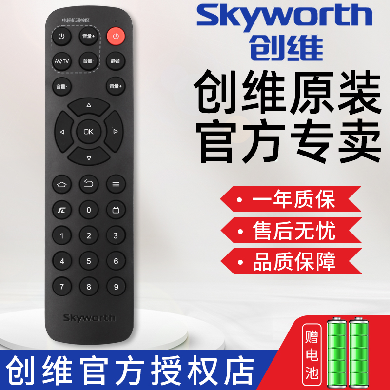 原装创维网络机顶盒学习型遥控器t1/t2/i71s二代/q 二