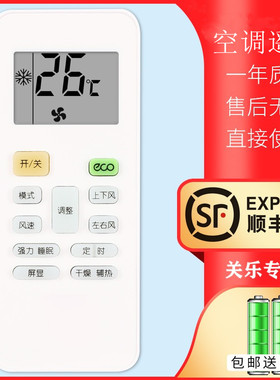 适用于CHEBLO樱花空调遥控器YKQ-01/YKQ-O1 KFRd-36GW/YHK-C17 KFRD-50GW/YH-TA 直接用 免设置
