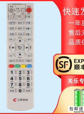 适用于江西广电网络4K有线数字电视机顶盒遥控器96123 通用同款创维 康佳省网机顶盒 关乐原装款
