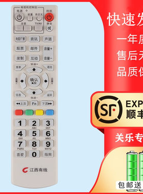 适用于江西广电网络4K有线数字电视机顶盒遥控器96123 通用同款创维 康佳省网机顶盒 关乐原装款