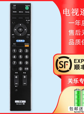 适用于SONY索尼液晶电视机遥控器RM-SA011通RM-GA011 SA014W KLV-32BX321 42BX320 32/40/46J400A 关乐原装款