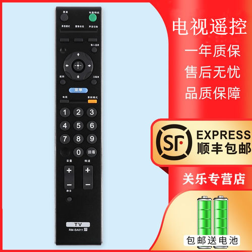 适用于SONY索尼液晶电视机遥控器RM-SA011通RM-GA011 SA014W KLV-32BX321 42BX320 32/40/46J400A 关乐原装款