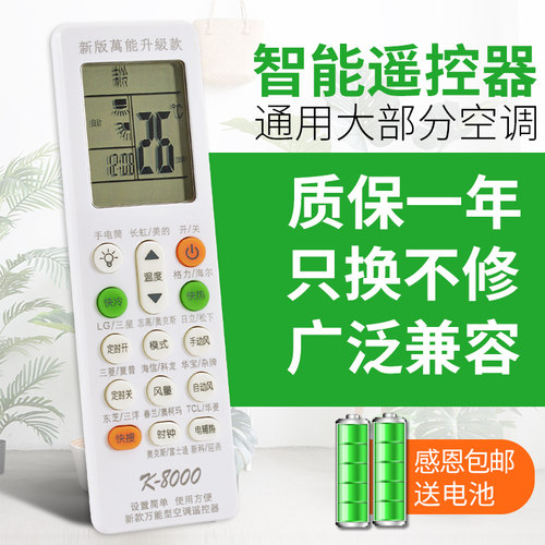 七星索伊玉兔上菱兄弟空调遥控器
