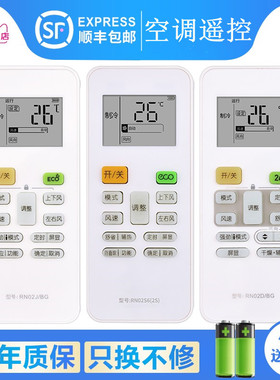 适用于Midea/美的空调遥控器RN02A/BG RN02D RN02C RN02G RN02J 万能通用挂式挂机柜机中央冷俊星劲弧省电星