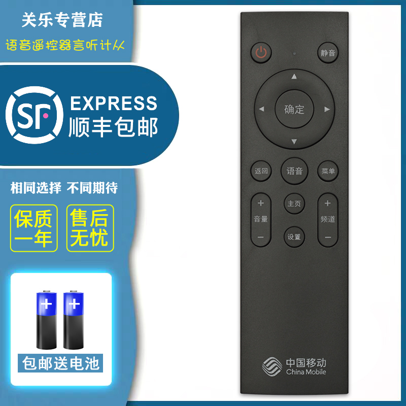 原装款中国移动宽带魔百盒4K网络机顶盒 M201-2 M301H创维E900V21E银河CM101s-2蓝牙语音遥控器板魔百和-封面