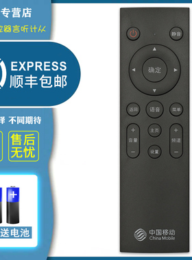 原装款中国移动宽带 魔百盒4K网络机顶盒 M201-2 M301H 创维E900V21E 银河CM101s-2蓝牙语音遥控器板 魔百和