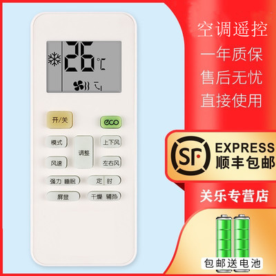 适用于樱花原装款空调遥控器