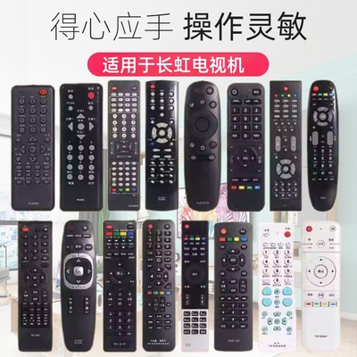 适用长虹万能通用电视遥控器