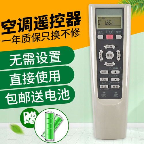适用于海尔空调遥控器