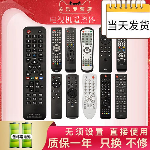 三洋适用液晶万能电视机遥控器
