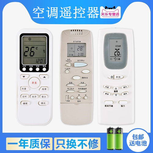 三洋万能老款原装版空调遥控器
