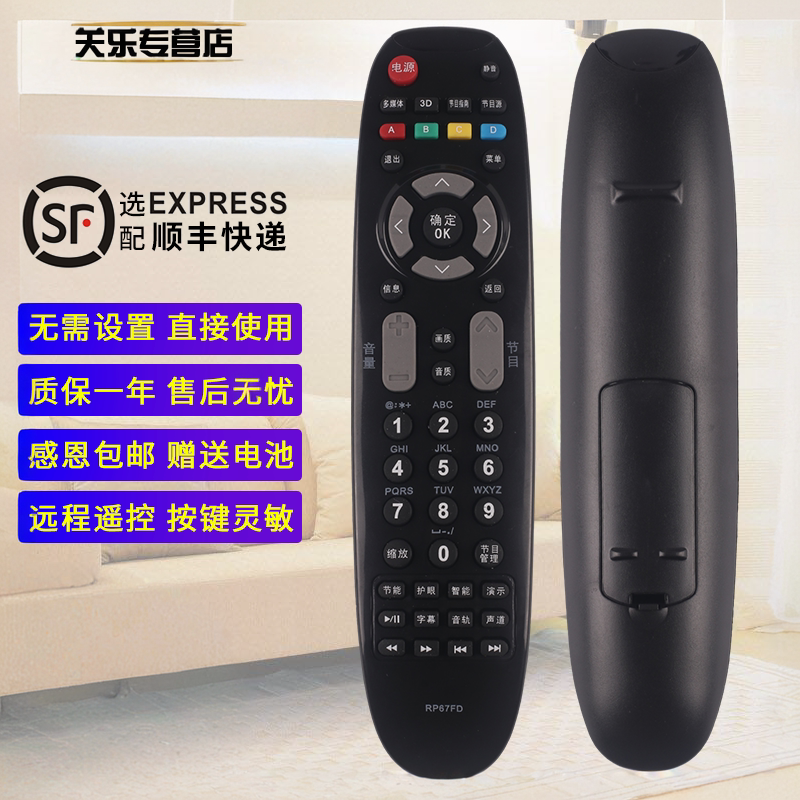 适用于长虹电视遥控器RP67FD 3D51C2080 2000 LED42C2000 46B1080