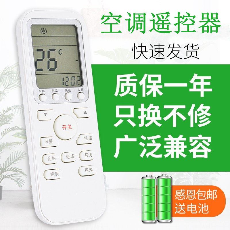 适用于伊莱克斯空调遥控器万能通用柜机挂机老款新款空调机 关乐原装版