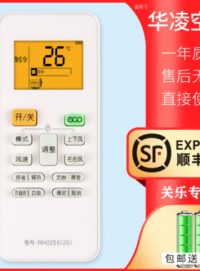 华凌新款智能变频空调遥控器