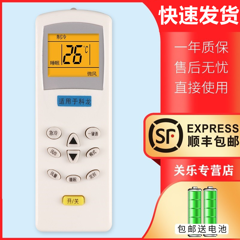 关乐支持海信适用科龙空调遥控器背光KT-KL1 KL-12 KFR-35GW/UQ KFR-23GW/NA1 KFR-35GW/ND康拜恩万家乐华宝