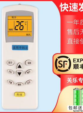 关乐支持海信适用科龙空调遥控器背光KT-KL1 KL-12 KFR-35GW/UQ KFR-23GW/NA1 KFR-35GW/ND康拜恩万家乐华宝