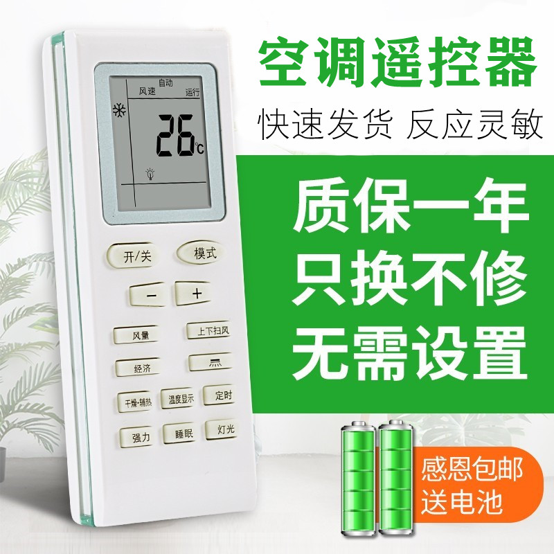 适用于DIZHI 帝智 空调遥控器通用SHARBO夏宝空调遥控器新飞鸿三洋帝智 夏立松下七星韩电关乐原装款