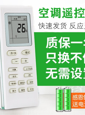 适用于DIZHI 帝智 空调遥控器通用SHARBO夏宝空调遥控器新飞鸿三洋帝智 夏立松下七星韩电关乐原装款