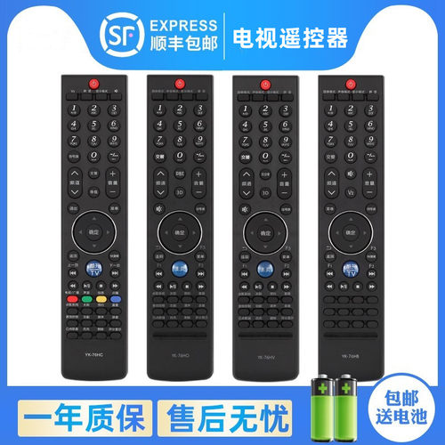 电视机遥控器适用于YK-76HC