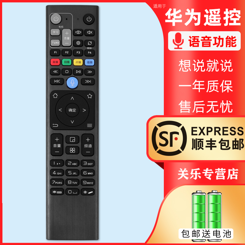 中国联通电信移动4K高清机顶盒遥控器华为Q21 Q21A Q21E Q22 Q23