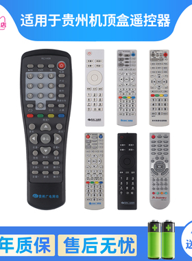 贵州广电网络电视机顶盒遥控器九洲 父母乐小康宝精灵N9201 SE818