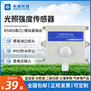 光照度传感器RS485温湿度变送器日照度计大气压农业大棚养殖4 20m