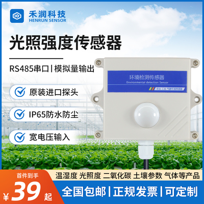 光照度传感器RS485温湿度变送器日照度计大气压农业大棚养殖4-20m