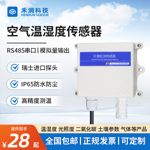 温湿度传感器变送器RS485工业级高精度大棚养殖防水温度计检测仪