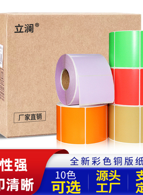 彩色铜版纸不干胶标签纸60*40 30 50 90 70 80 100红黄蓝紫牛皮色防水防油白色彩色标签纸不粘胶条码贴纸铜板