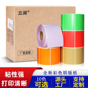 彩色銅版 100紅黃藍紫牛皮色防水防油白色彩色標簽紙不粘膠條碼 貼紙銅板 紙不干膠標簽紙60
