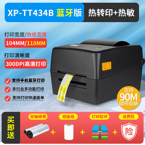 芯烨标签打印机热转印