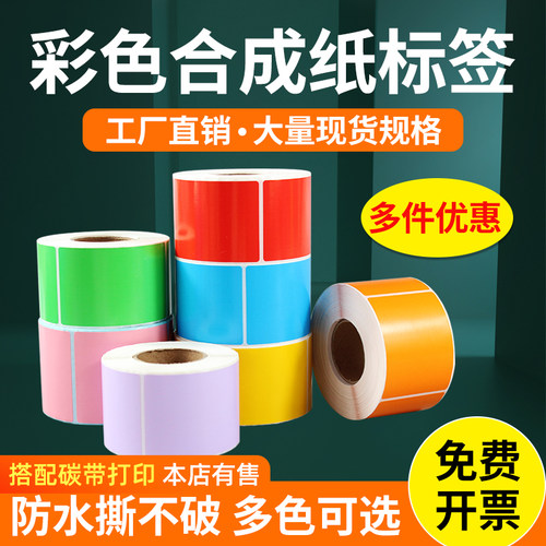 彩色合成纸防水撕不烂源头工厂