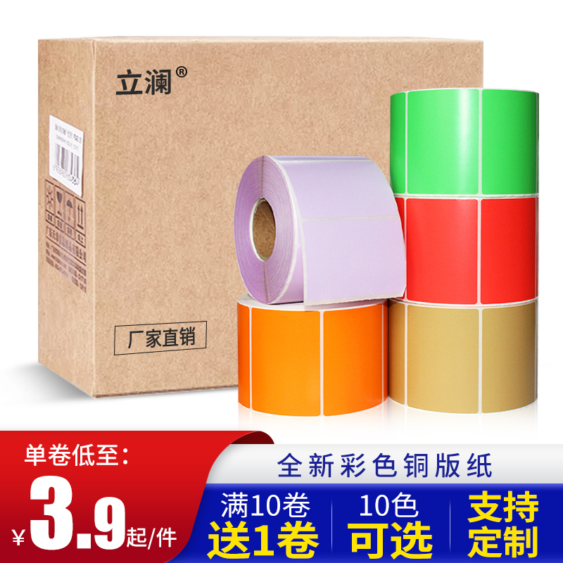 彩色铜版纸不干胶标签纸60*40 30 50 90 70 80 100红黄蓝紫牛皮色防水防油白色彩色标签纸不粘胶条码贴纸铜板_虎窝淘