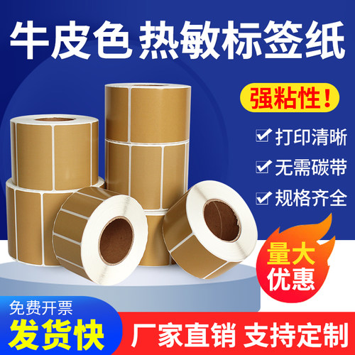 热敏标签纸彩色贴纸不干胶