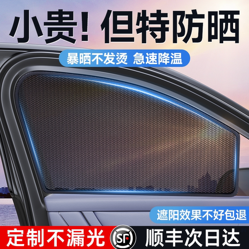 董宇晖推荐】汽车侧窗遮阳挡