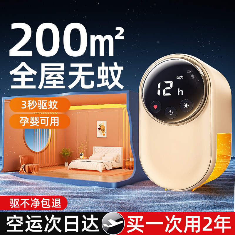 电热蚊香液家用插电式电蚊香器非无毒无味婴儿孕妇专用室内驱蚊液