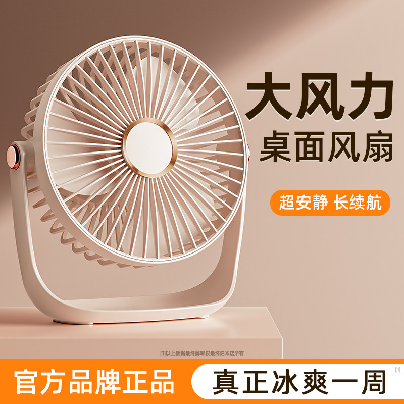 【董宇辉推荐】桌面风扇大风力图片