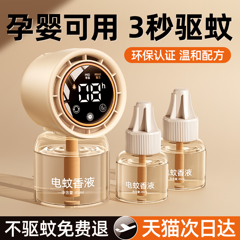 全屋健康驱蚊：第一名】孕婴可用