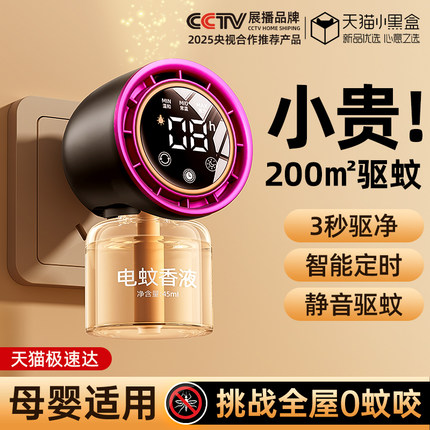电热蚊香液无味婴儿孕妇专用室内驱蚊神器插电式电蚊香家用非无毒