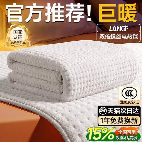 懂宇辉推荐【安全首选】电热毯