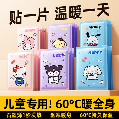 儿童专用暖贴】60°C全身保暖