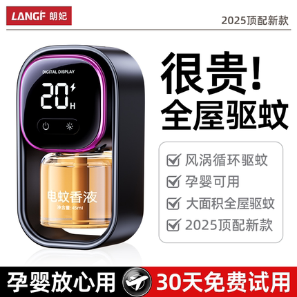 【驱蚊神器室内】电蚊香液无味婴儿孕妇专用插电式家用电热无味灭