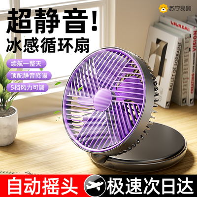 可摇头【超安静】桌面小风扇