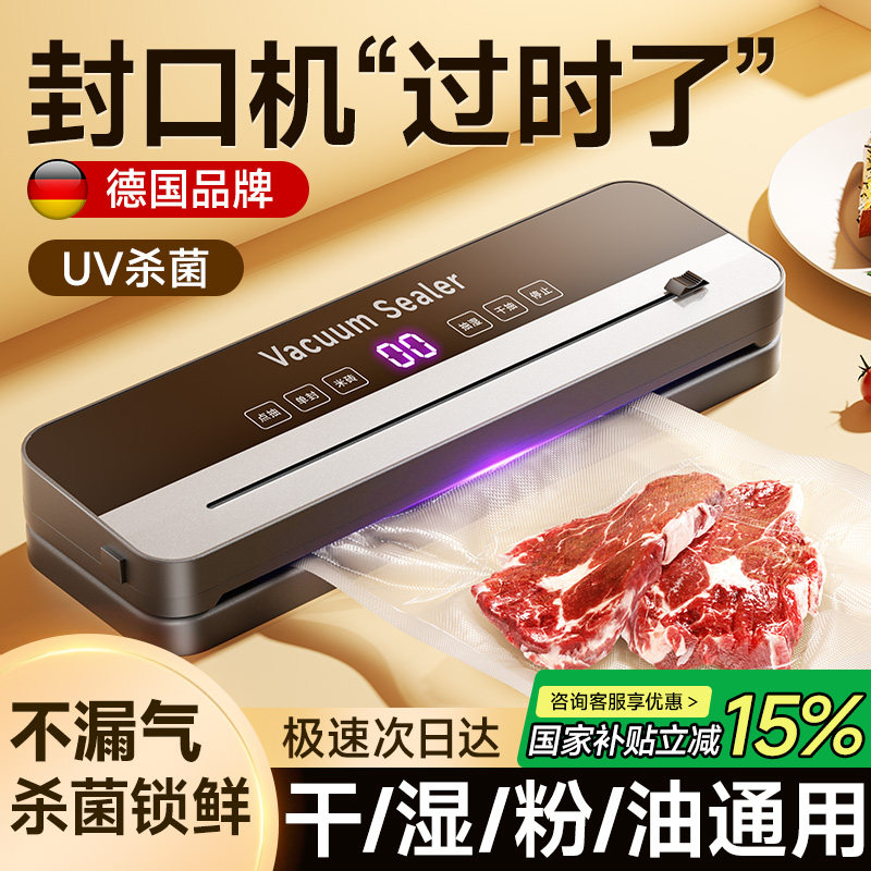 全自动真空封口机小型家用食品包装一体保鲜密封塑封机强劲大吸力
