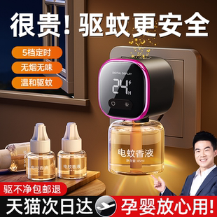 电热蚊香液驱蚊非无毒婴儿非孕妇灭蚊加热器家用插电式 定时补充液